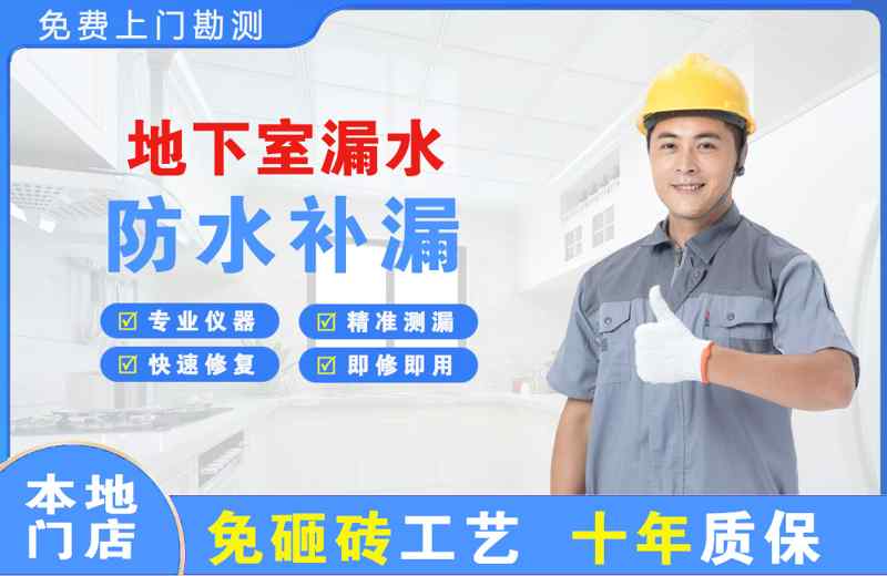 海州地下室漏水维修